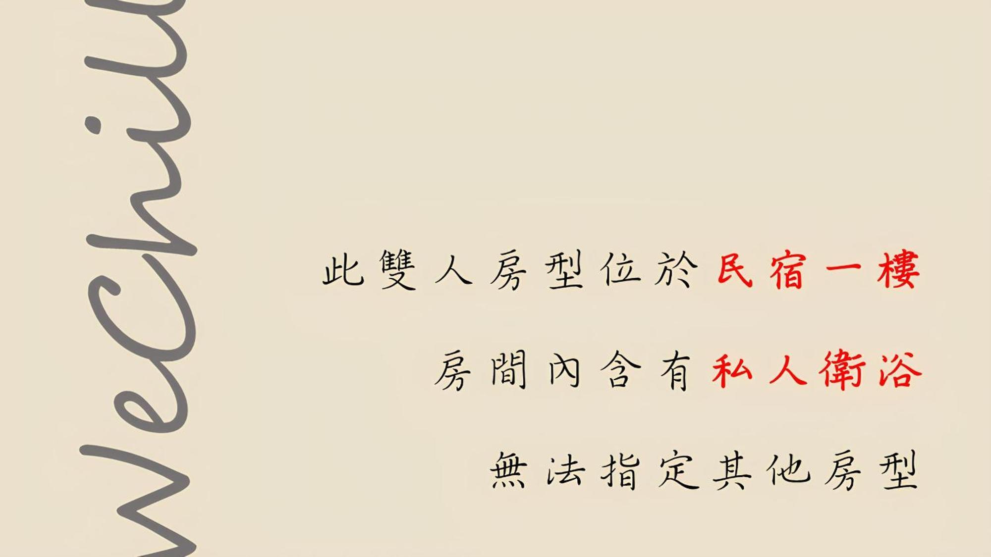 微趣 Wechill Hotell Tainan Rum bild